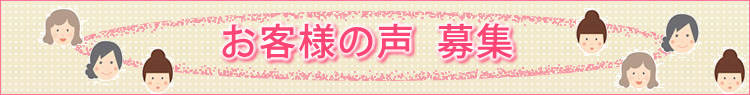 お茶石鹸のお客様の声募集