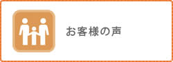 お茶石鹸を体験したお客様の声